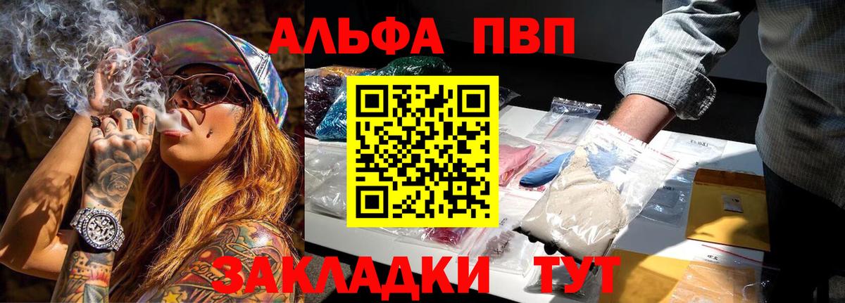 Alpha-PVP мука Королёв