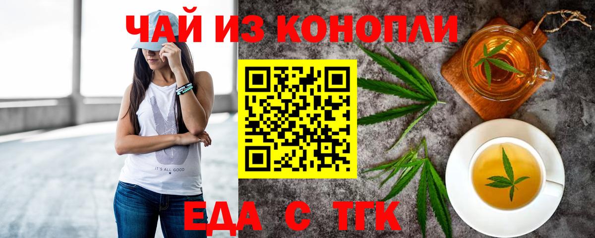 Королёв  Еда ТГК конопля  Вход с VPN 