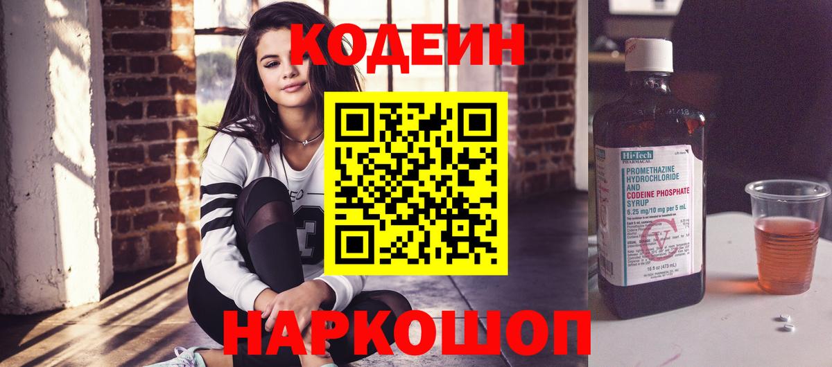 Codein напиток Lean (лин)  Codein Purple Drank  Королёв  Вход с VPN 