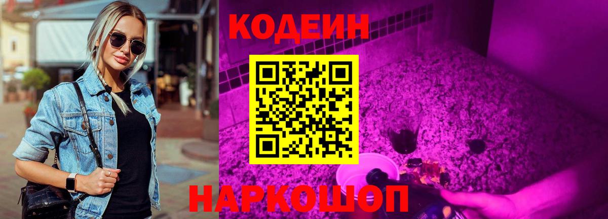 Кодеиновый сироп Lean напиток Lean (лин) Королёв