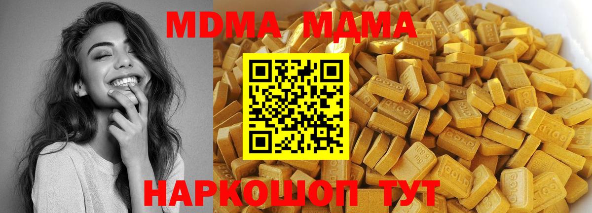 MDMA кристаллы Королёв