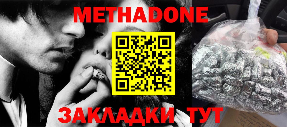 Метадон кристалл  Вход с VPN  Королёв  Метадон кристалл 